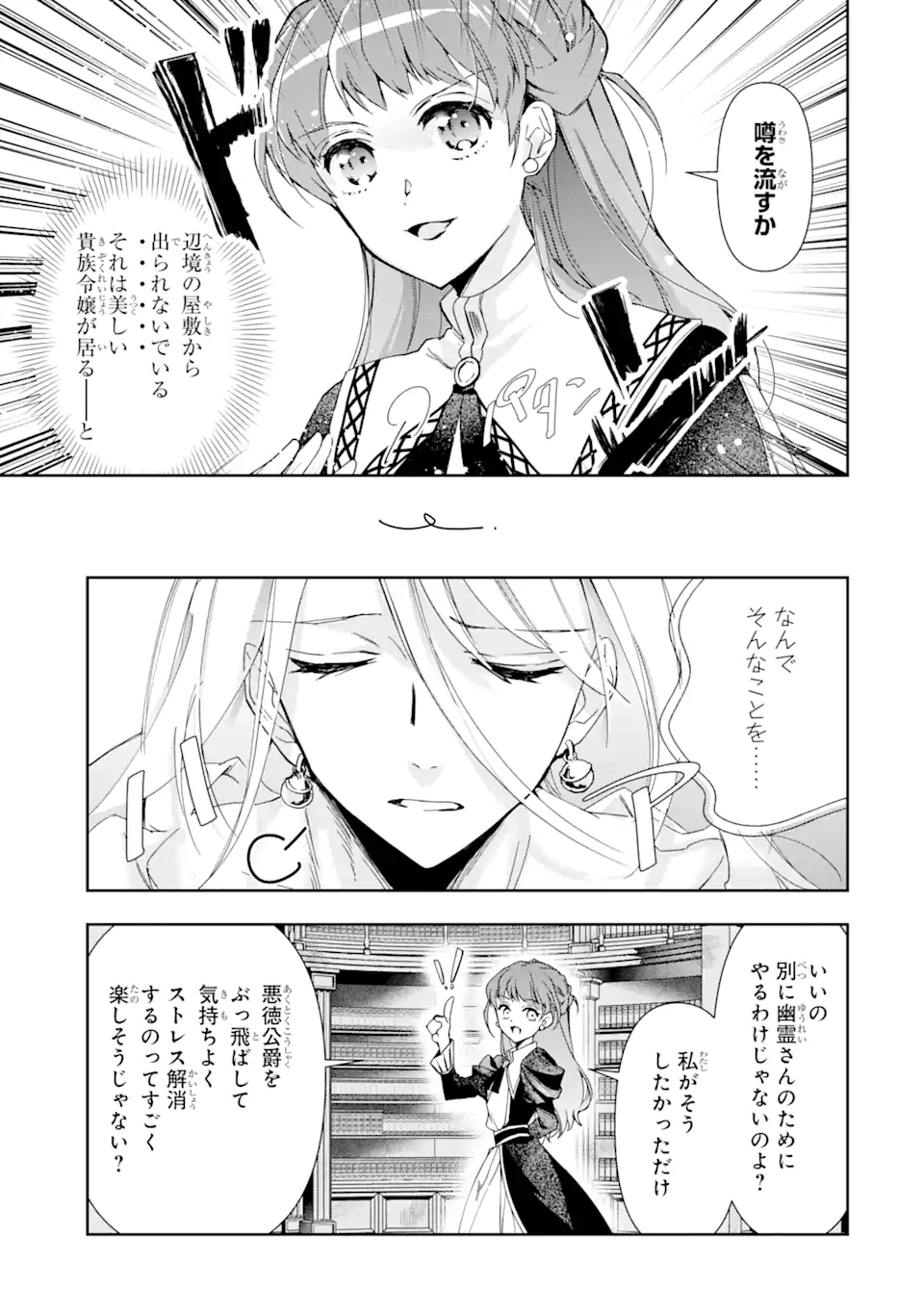 Kimi wo Ai suru koto wa nai – to itta Kouri no Majutsushi-sama no Kataomoi Aite ga, Hensou shita Watashi datta - Chapter 1.2 - Page 4